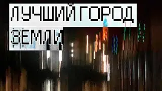 ПЕРЕЕХАЛ В МОСКВУ ИЗ СИБИРИ (VK FEST/ХИМКИ/ZAZA)
