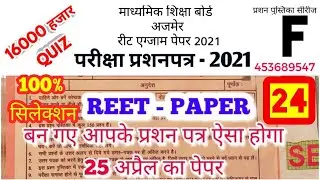 reet 2021 lastest news reet news today//reet latest new @ reet news