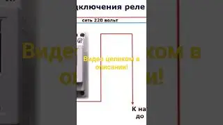 Реле напряжения как правильно установить?