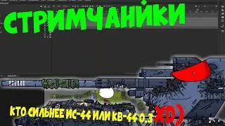 Рабочий стрим