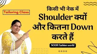 कंधे क्यों और कितना नीचे करते हैं किसी भी नैक में Why and how much to lower the shoulder in any neck
