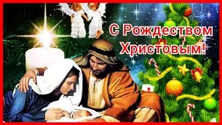 С Рождеством Христовым! Мира, счастья  и любви!