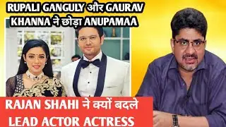rupali Ganguly और gaurav Khanna ने छोड़ा anupamaa rajan shahi ने क्यों बदले lead actor actress