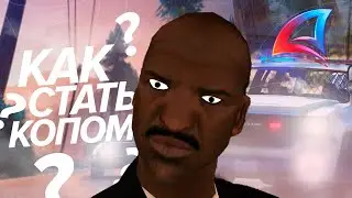 КАК СТАТЬ КОПОМ НА ARIZONA RP QUEEN CREEK??? POLICE MODPACK