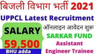 UPPCL Vacancy latest Post 2021||