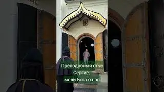 СВЯТО ТРОИЦКАЯ СЕРИЕВА ЛАВРА
