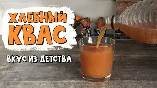 Kvass on rye sourdough at home