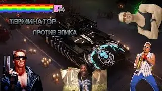Прикол - наркоман  в Armored Warfare - Проект Армата