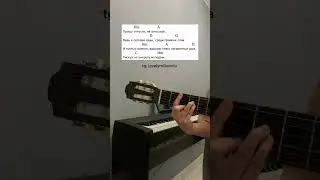 #аккорды