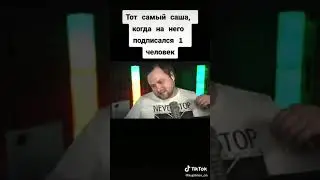Когда подписался 1 человек (kuplinov play) 