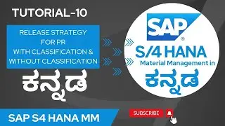 10. SAP S4 HANA MM SAP S4 HANA MM IN ಕನ್ನಡ | CONFIGURATION OF RELEASE STRATEGY FOR PR