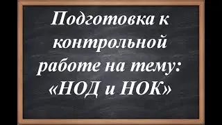 Подготовка к контрольной работе на тему: 