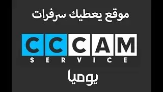 موقع  يقدم سيرفر سيسكام (Cccam) لفترة تجريبية لمدة 48 ساعة