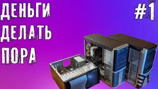 #ПДД ep.1 / Сборка ПК за 1500р ДЛЯ ИГР! Как собрать дешёвый компьютер? @lartoff