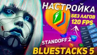 Best BlueStacks 5 setup for Standoff 2