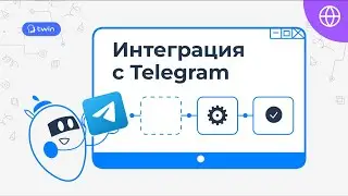 Интеграция TWIN ботов с Telegram // TWIN Интеграции