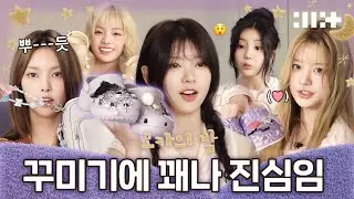 완전 내 깔이잖아?✨ㅣ아일릿 공방 OPEN! 꾸미기에 이렇게나 진심ㅣ크록스 지비츠™ 참, 키링, 모루 인형ㅣ모카의 백꾸&신꾸ㅣ(ILLIT) 아일릿의 밤