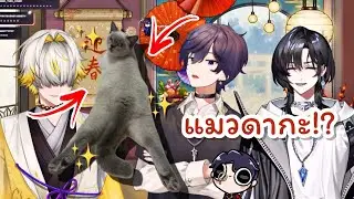 (THAISUB)เมื่อ Shoto & U-san เจอแมวดากะ