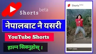 How to upload shorts video in nepal | MMS