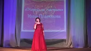 "Очередь за счастьем"  Инна Позднякова