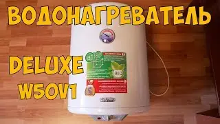 Накопительный водонагреватель DeLuxe W50V1.