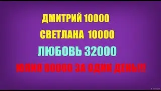 А ВЫПЛАТЫ В КОМАНДЕ ПРОДОЛЖАЮТСЯ!!!!!