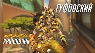 Junkrat Gameplay Preview | Overwatch - Gufovsky