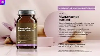 Мультихелат магний / Сибирское здоровье