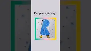 рисуем девочку, лайфхаки рисования #урокирисования