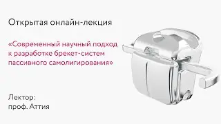 Онлайн-лекция от профессора Аттия