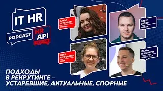 Recruiting - outdated, current, controversial / D. Nepevnaya, A. Atroshkina, P. Sizov and P. Shly...