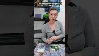 как изменились его чувства к вам??? это нужно знать!!! 