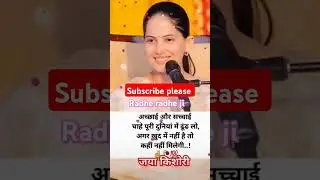 Jaya Kishori motivational shorts#jayakishori #shorts #suvichar #motivational #bhakti #bhajan#krishna