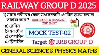 Railway Group D General Science Mock Test-02 | RRB Group D 2025