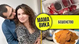 VLOG: 40 мин. на СБОРЫ🫦/ МОРОЗИЛКА для ТОРТОВ🎂/ Мама Вика❤️