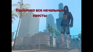 Выполнил все начальные квесты. На Mordor rp, на 2 сервере.