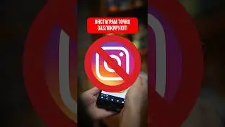 Инстаграм скоро закроют❗️ или нет.. Подробнее в инсте @maxburach