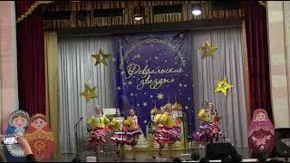 Февральские звезды 2024