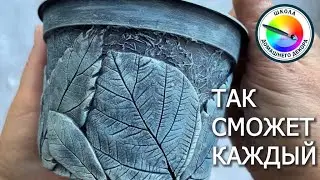 EVERYONE CAN MAKE THIS FLOWERPOT