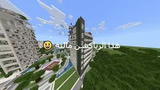 سويت عمارة لصديقي 😋