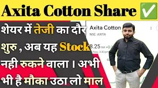 Axita cotton share latest news | axita cotton bonus share latest news | q2 result