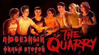 The Quarry / Тупость людей не имеет границ / фильм второй.
