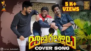 Mana Jathi Ratnalu | Title Cover Song | A Tribute to Team Jathi Ratnalu | Tarun | Mahesh | Vicky