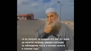 дедушка добирается до Мечеть пешком каждую пятницу  ?