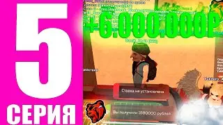 ПУТЬ БОМЖА НА БЛЕК РАША #5 - ЛУЧШАЯ ТАКТИКА В КАЗИНО НА БЛЕК РАША! Black Russia iOS