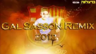 מישל כהן - ברצלונה (Gal Sasson Remix 2012 - Intro Mix)