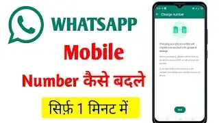 How to Change WhatsApp Number Without Losing Any Chats | Whatsapp Number Kaise Change Kare 2023