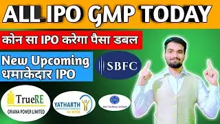 All IPO GMP Today | SBFC Finance IPO | Oriana Power IPO