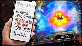 『쿠팡 핵 전략』 상대팀에게 핵을 로켓 배송 해드렸습니다.
