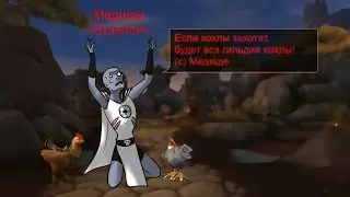 Сущность медища и Вайпы эшелона (21.02.2015)